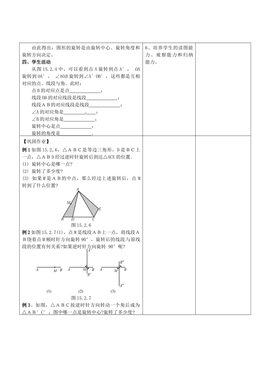 广东省东莞市寮步镇泉塘村九年级数学上册 第23章《旋转》23.1 图形的旋转教案 （新版）新人教版-（新版）新人教版初中九年级上册数学教案_第3页