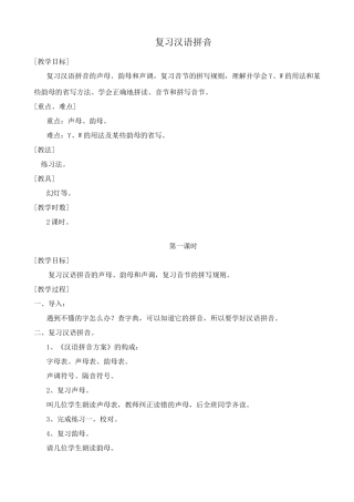 浙教版七年级语文上册复习汉语拼音