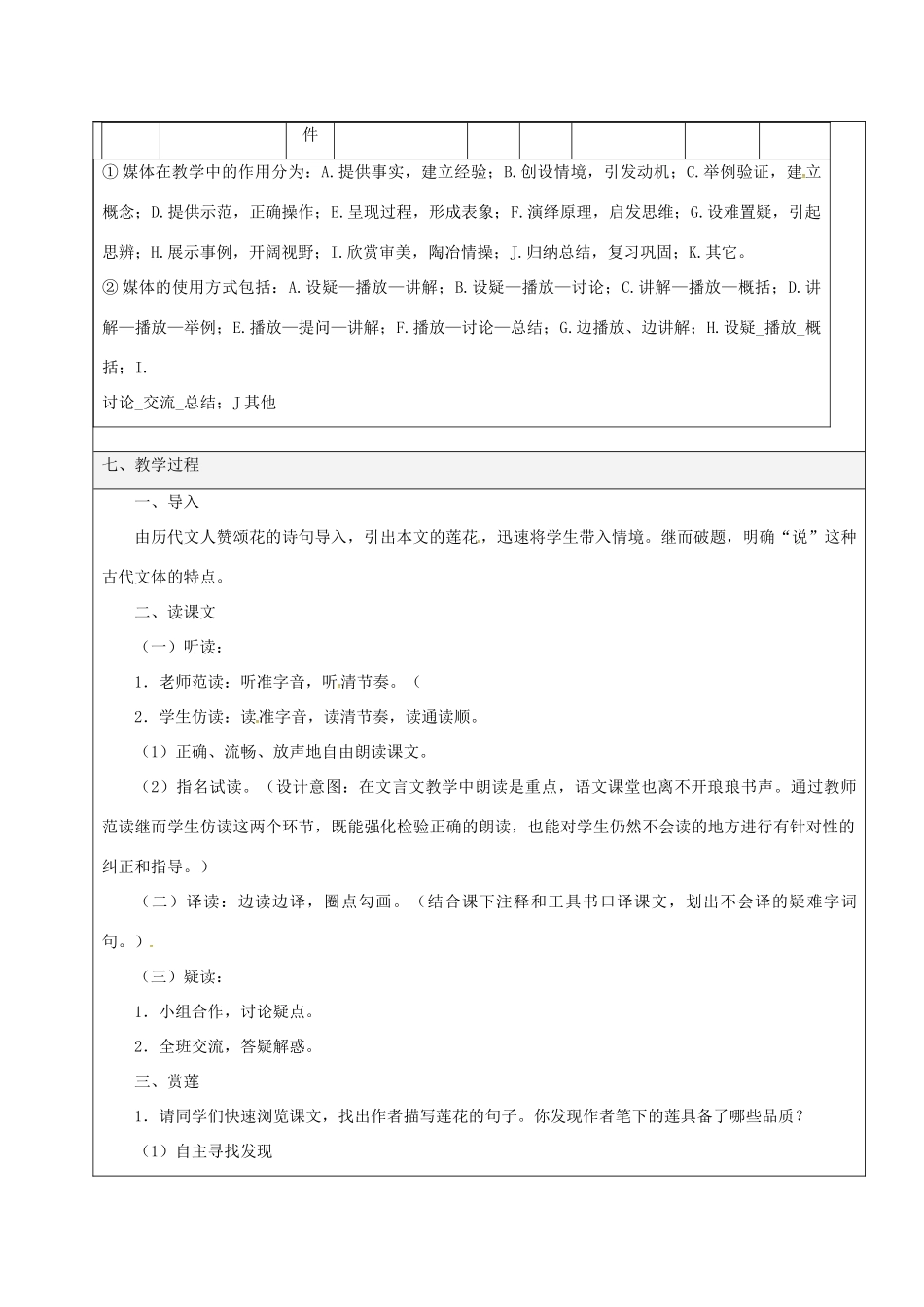 陕西省石泉县七年级语文下册 第四单元 第16课《爱莲说》教学设计 新人教版-新人教版初中七年级下册语文教案_第3页