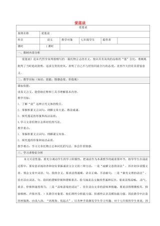 陕西省石泉县七年级语文下册 第四单元 第16课《爱莲说》教学设计 新人教版-新人教版初中七年级下册语文教案