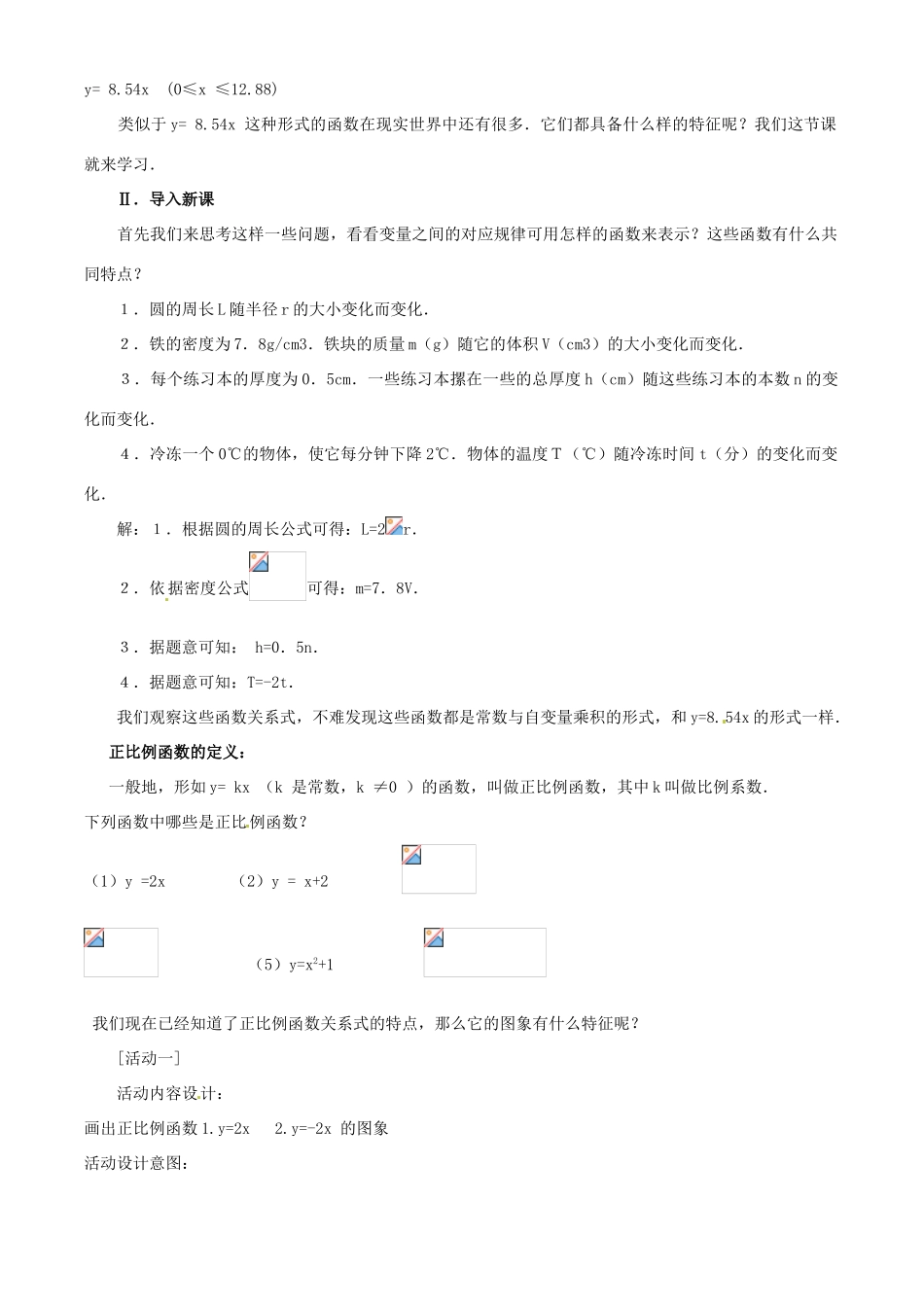 广东省珠海市八年级数学上册 第十四章 一次函数教案 人教新课标版_第2页