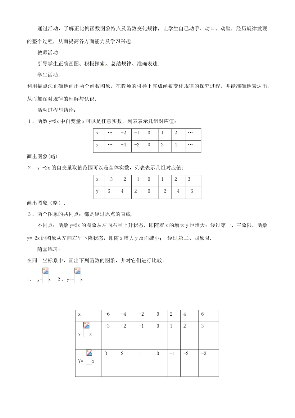 广东省珠海市八年级数学上册 第十四章 一次函数教案 人教新课标版_第3页