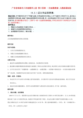广东省珠海市八年级数学上册 第十四章 一次函数教案 人教新课标版
