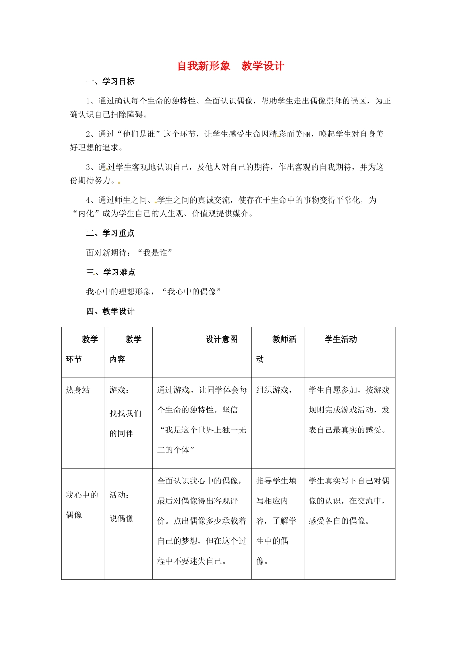 七年级政治上册 第5课 第三框 自我新形象教学设计 人教新课标版_第1页