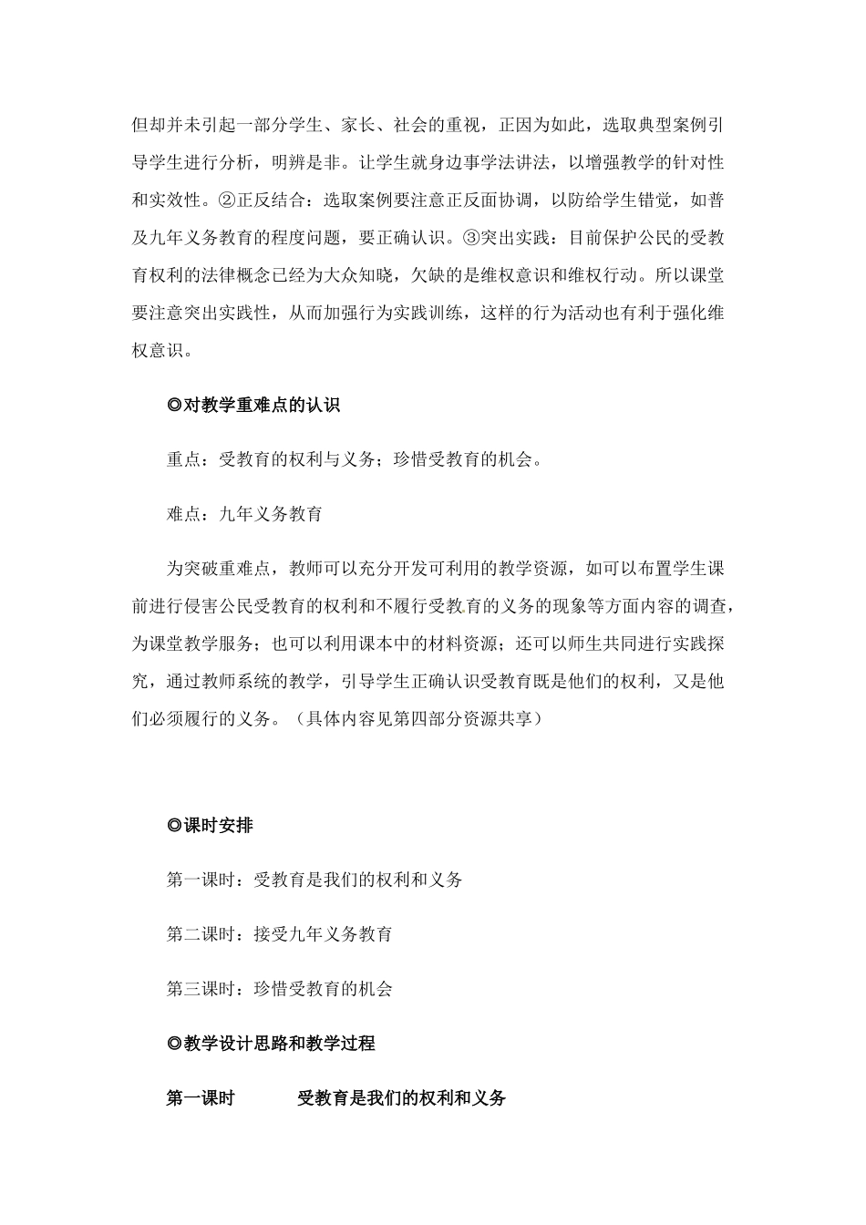 八年级政治下册 71 维护受教育权教案 粤教版_第2页