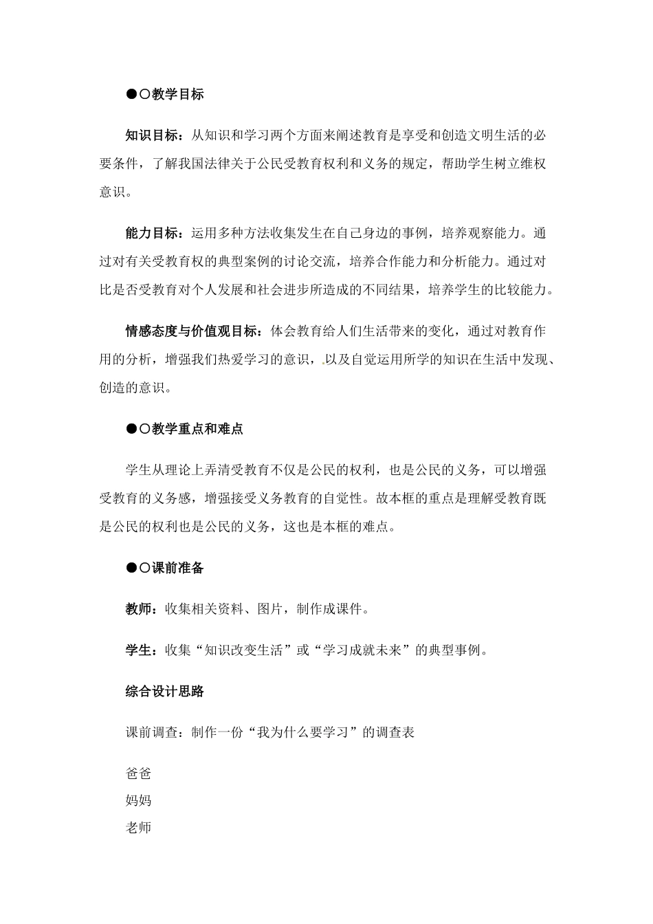 八年级政治下册 71 维护受教育权教案 粤教版_第3页