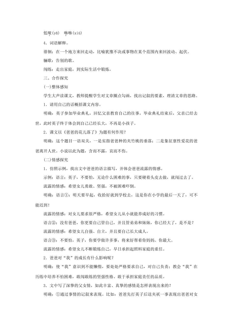 秋季版七年级语文上册 3《爸爸的花儿落了》教案 语文版-语文版初中七年级上册语文教案_第2页