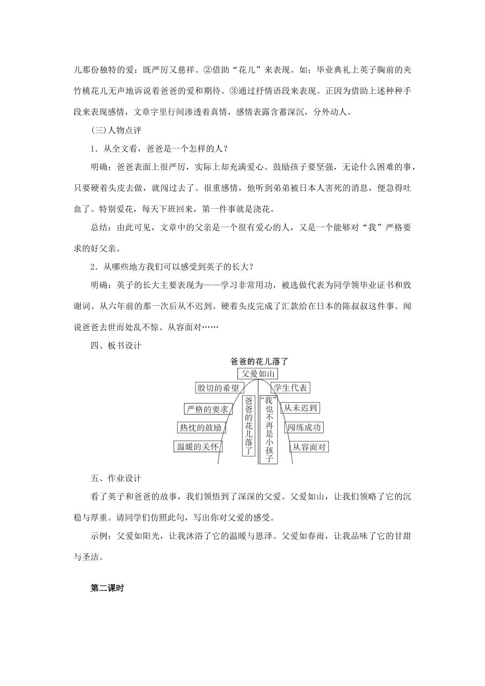 秋季版七年级语文上册 3《爸爸的花儿落了》教案 语文版-语文版初中七年级上册语文教案_第3页