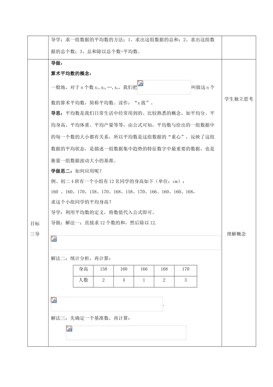八年级数学下册 第20章 数据的整理与初步处理 20.1 平均数教案 （新版）华东师大版-（新版）华东师大版初中八年级下册数学教案_第2页