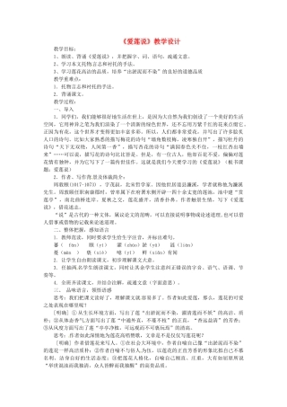 （秋季版）七年级语文下册 第五单元 19《爱莲说》教案1 语文版-语文版初中七年级下册语文教案
