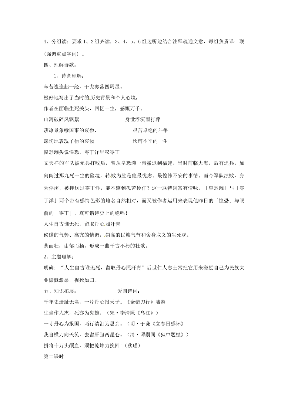 山东省枣庄市峄城区吴林街道中学七年级语文下册 12《比较探究：过零丁洋、梅岭三章、示儿》教案 北师大版_第2页