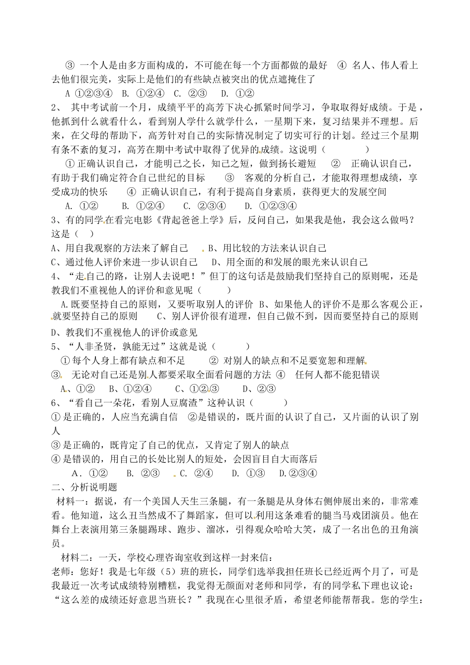 山东省枣庄市峄城区吴林街道中学七年级政治上册 第三课《不一样的环境_不一样的我》教案 鲁教版_第2页