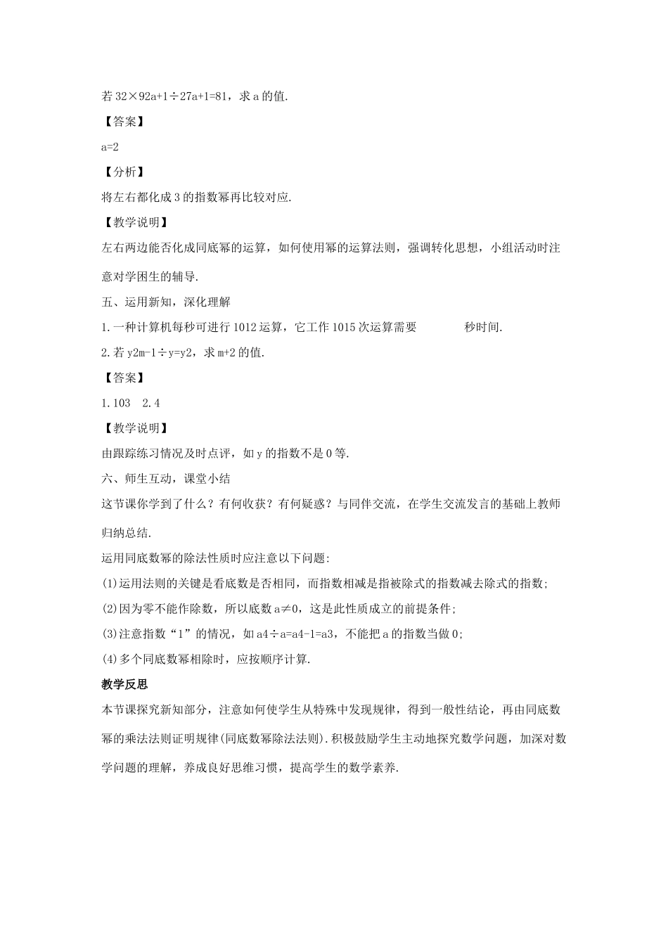 八年级数学上册 第十二章 整式的乘除 12.1 幂的运算 12.1.4 同底数幂的除法教案1 （新版）华东师大版-（新版）华东师大版初中八年级上册数学教案_第3页