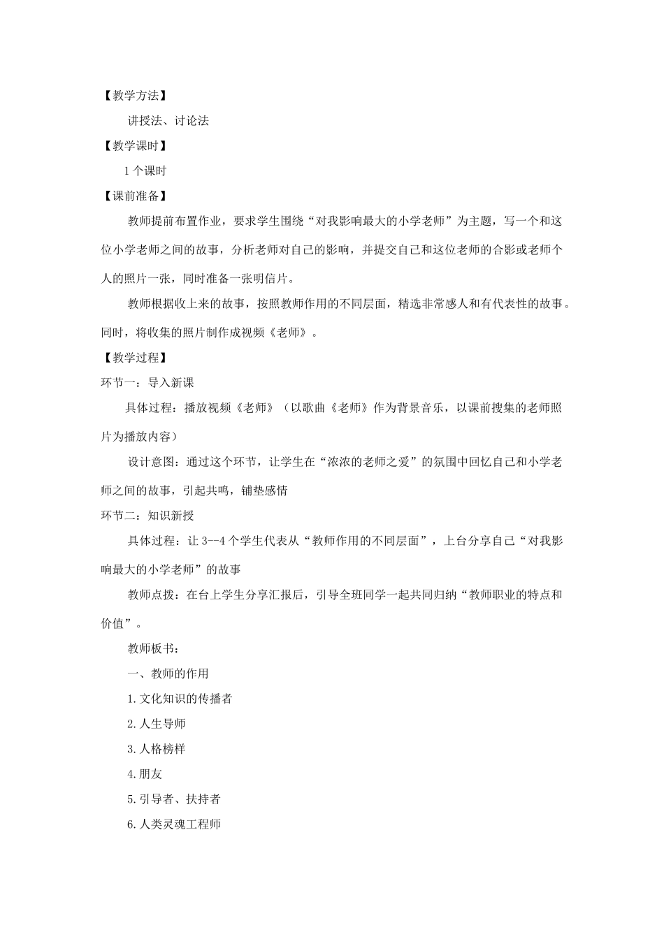1.3 老师，您好 第1框 我知我师教学设计 粤教版-粤教版初中七年级上册政治教案_第2页