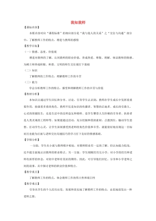 1.3 老师，您好 第1框 我知我师教学设计 粤教版-粤教版初中七年级上册政治教案