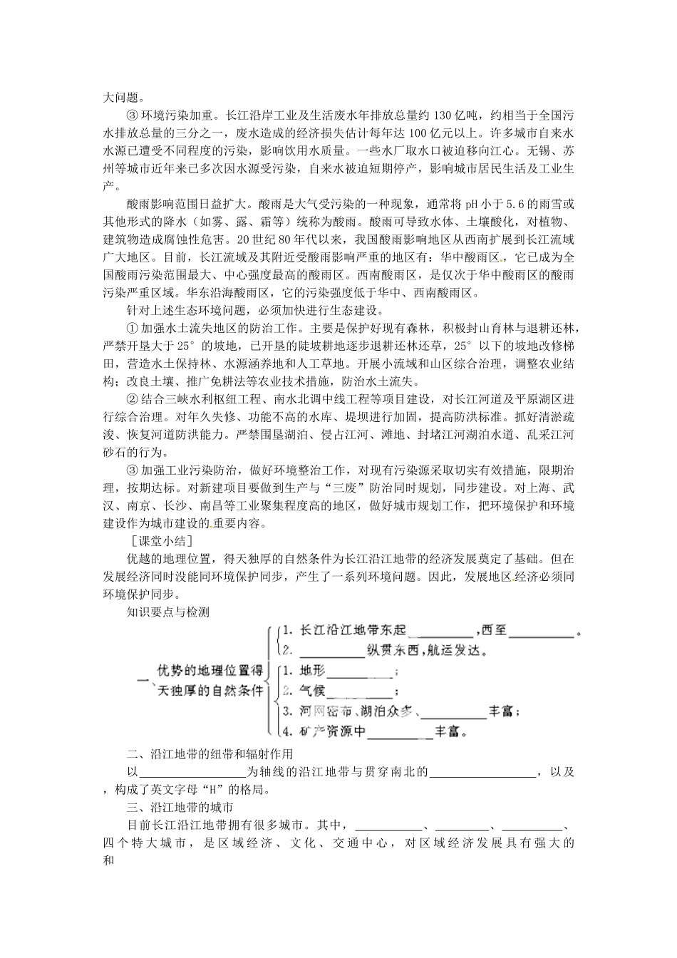 贵州省凯里市第六中学八年级地理下册 第二节 沿江地带的工业（第三课时）教案 新人教版_第3页