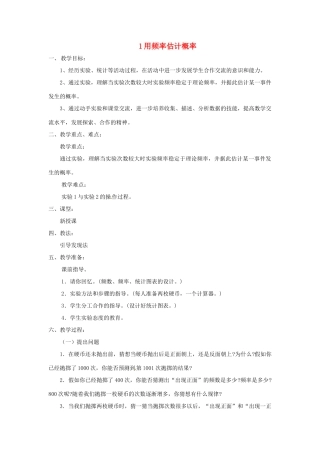 广东省珠海十中九年级数学上册《用频率估计概率》教案 人教新课标版