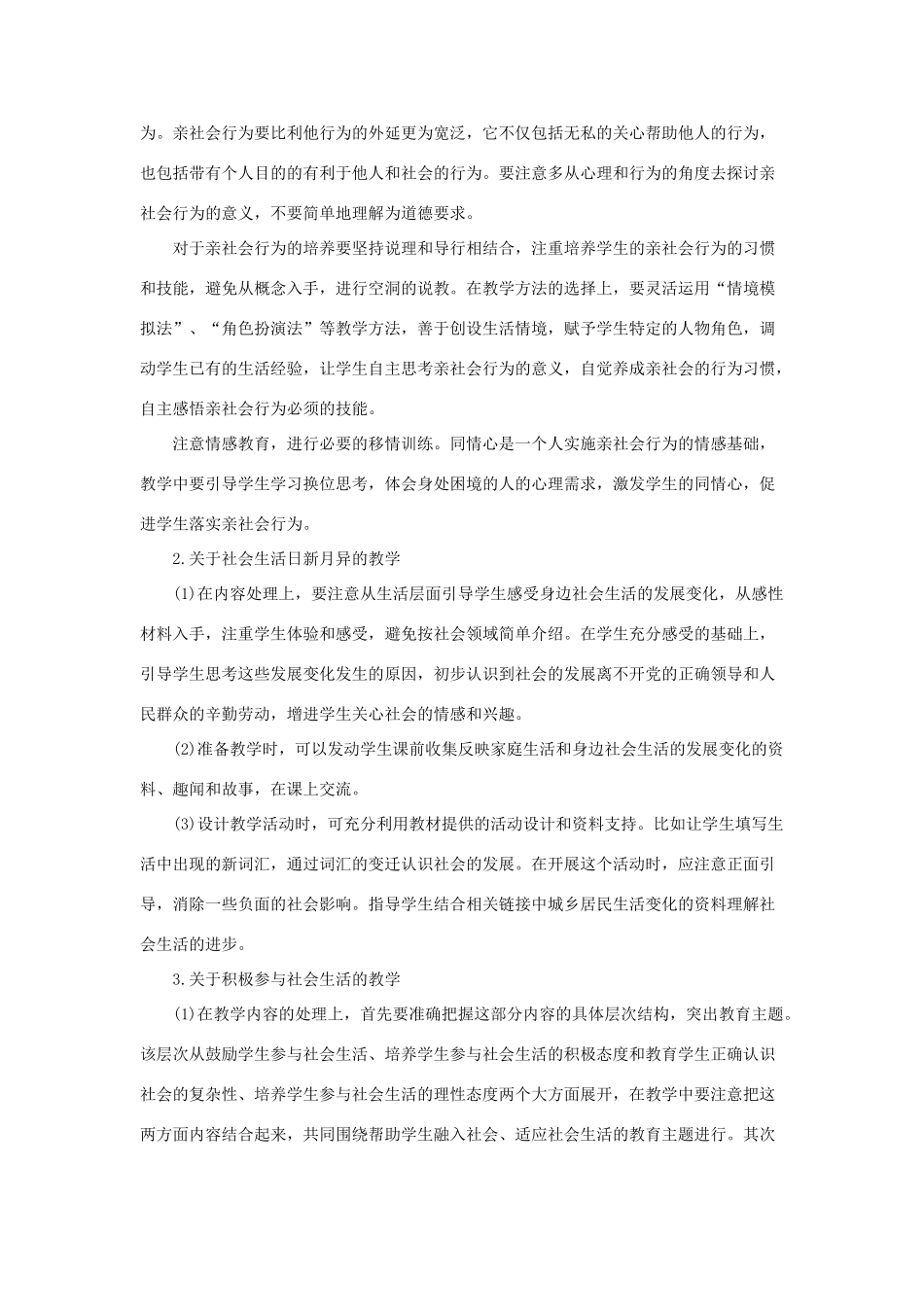 八年级政治下：第十一课《关心社会 亲近社会》教案（鲁教版）_第2页