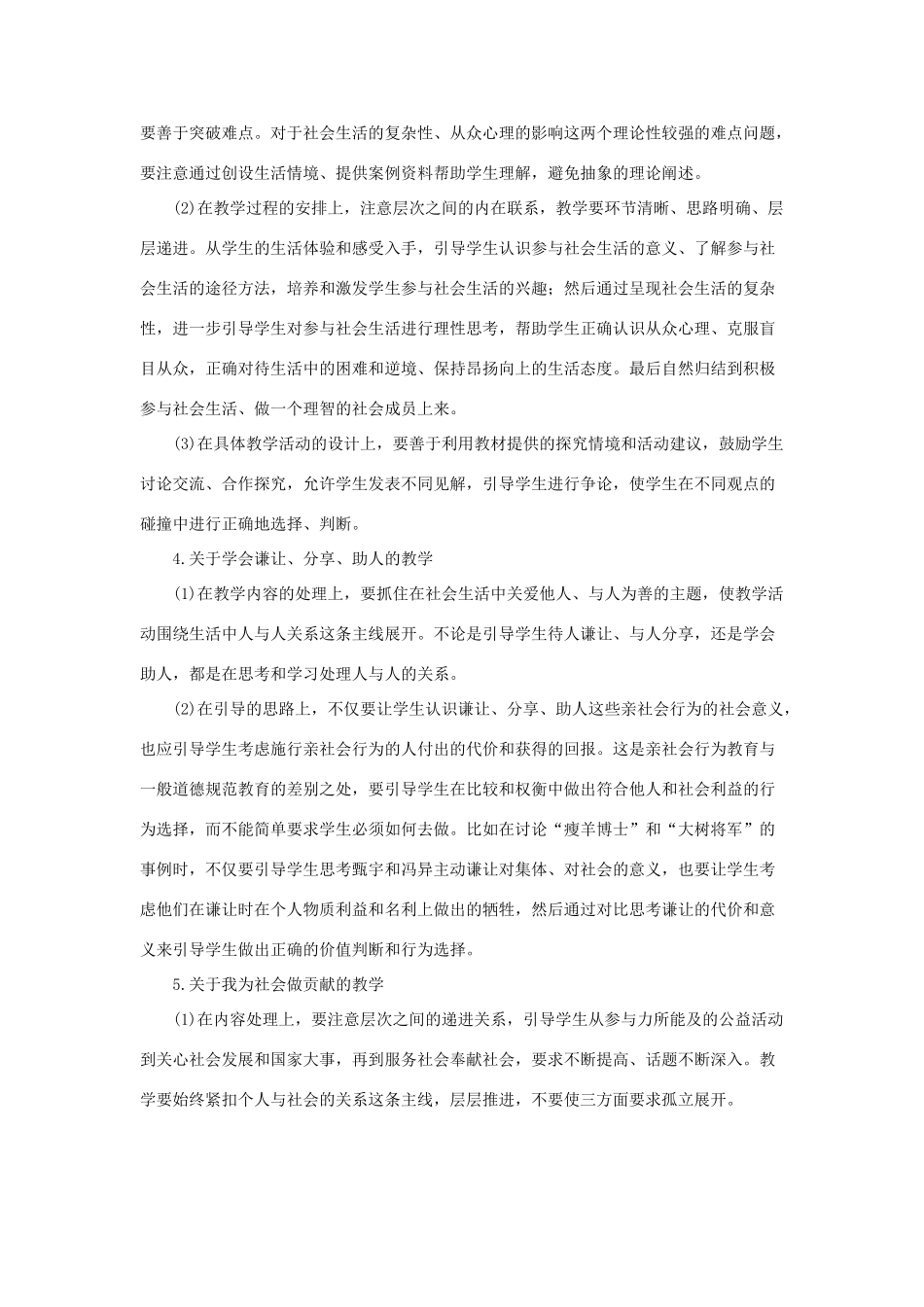 八年级政治下：第十一课《关心社会 亲近社会》教案（鲁教版）_第3页