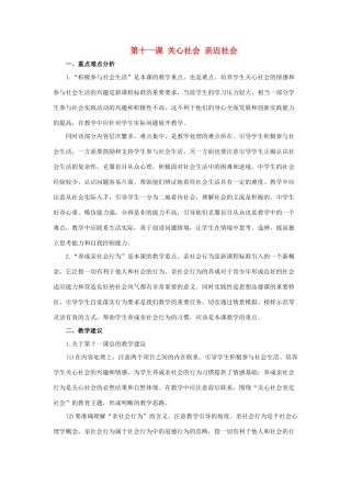 八年级政治下：第十一课《关心社会 亲近社会》教案（鲁教版）