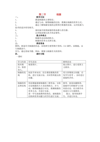 第二节     细菌