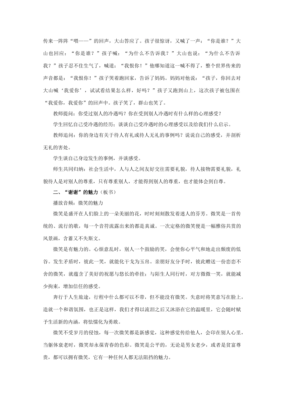 八年级政治上册 第七课 第一框 礼貌显魅力教案3 新人教版_第2页