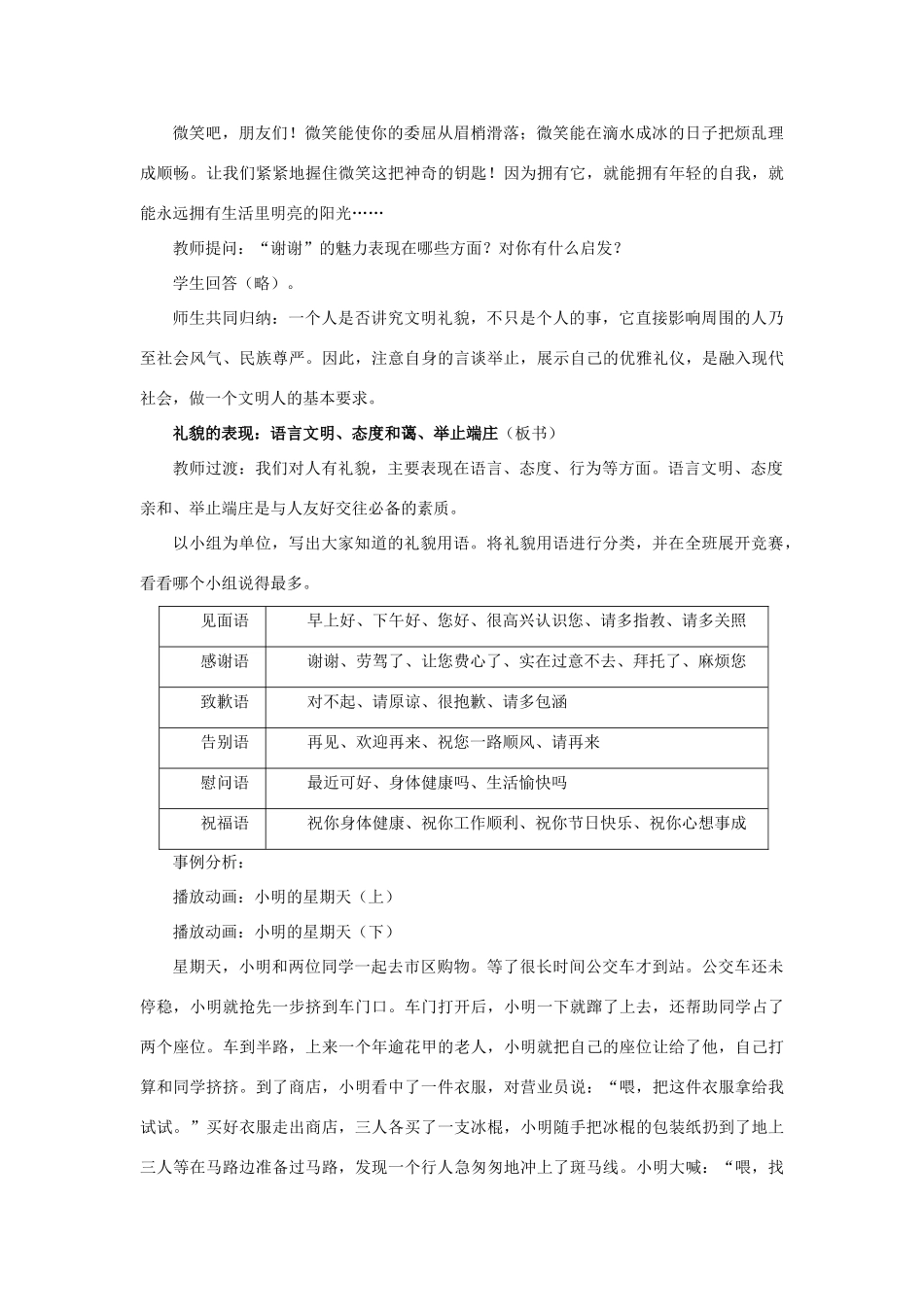 八年级政治上册 第七课 第一框 礼貌显魅力教案3 新人教版_第3页