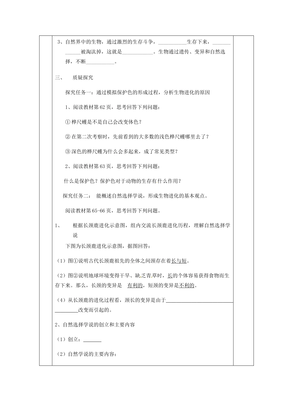 甘肃省庆阳市宁县第五中学八年级生物下册《第七单元 第三章 第三节 生物进化的原因》教案 新人教版_第2页