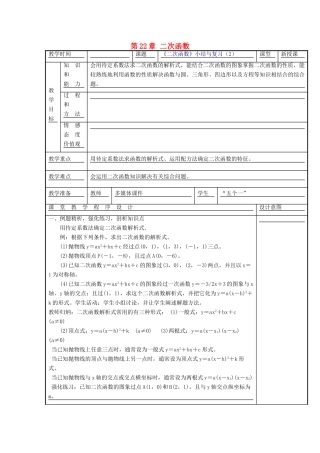 甘肃省通渭县黑燕山学校九年级数学上册 第22章 二次函数小结与复习（第2课时）教案 （新版）新人教版