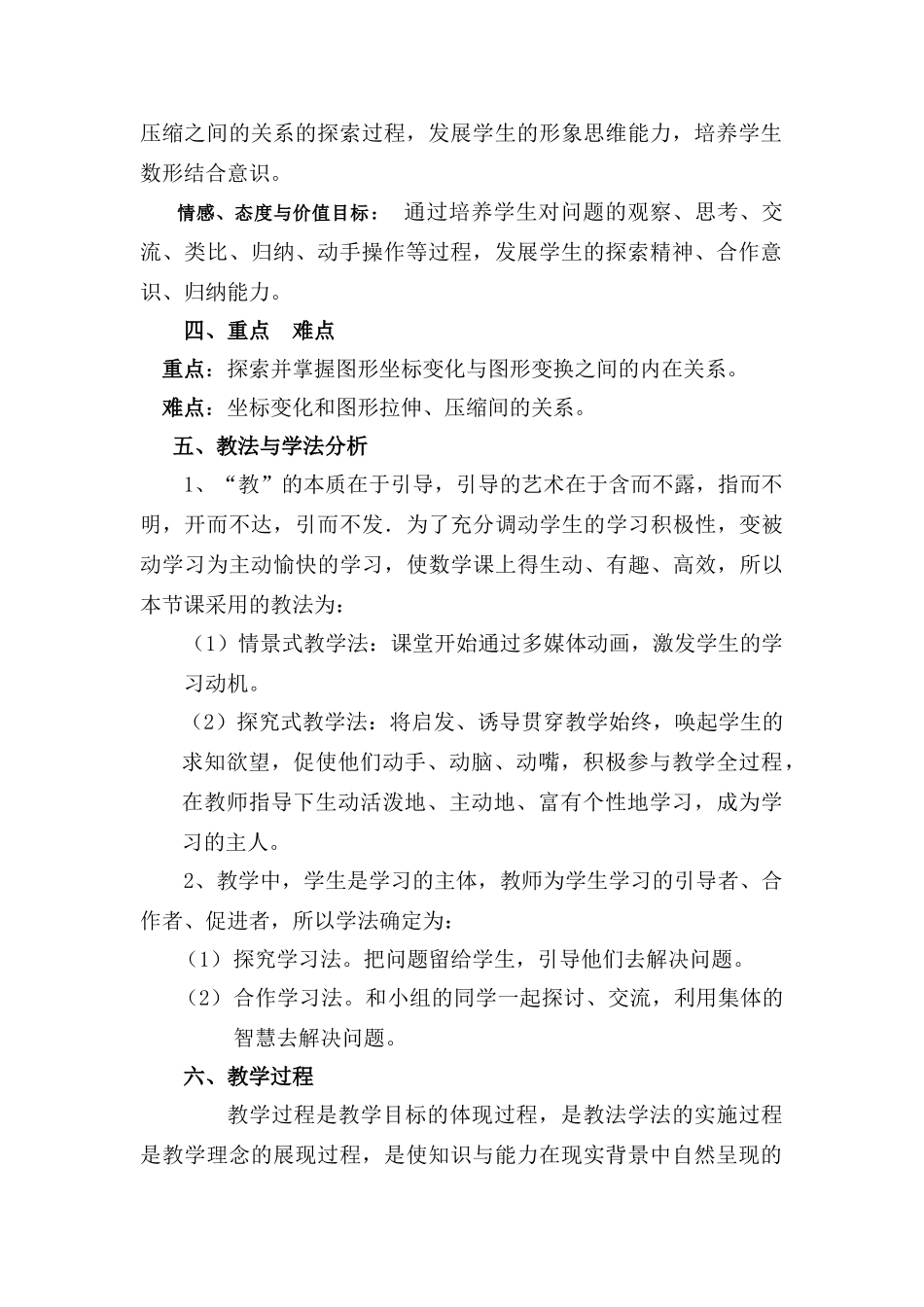 八年级数学上册5.3《变化的鱼》说课稿北师大版_第2页