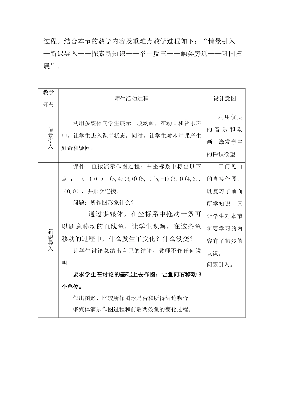 八年级数学上册5.3《变化的鱼》说课稿北师大版_第3页