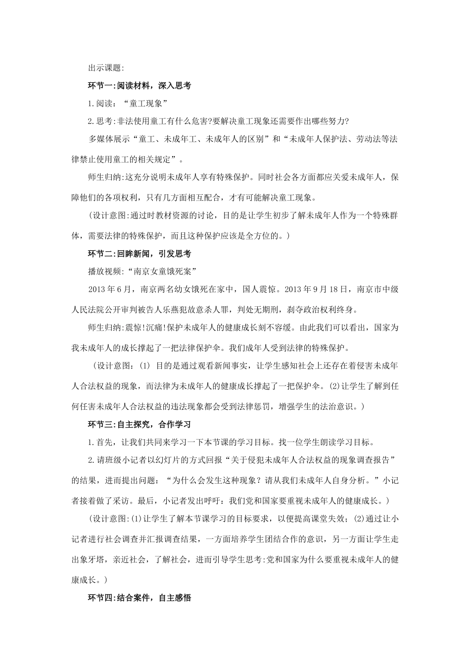 （秋季版）七年级道德与法治下册 第五单元 珍惜特殊保护 第13课 法律护我成长 第1框 未成年人享有特殊保护教案 苏教版-苏教版初中七年级下册政治教案_第2页