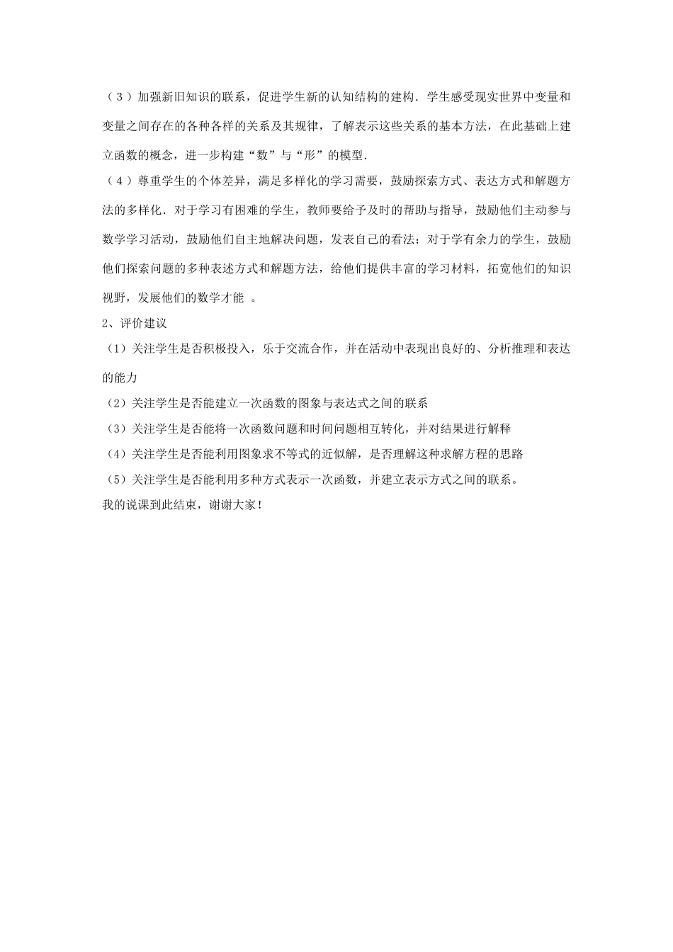 八年级数学上册 第12章 一次函数说课稿 （新版）沪科版-（新版）沪科版初中八年级上册数学教案_第3页