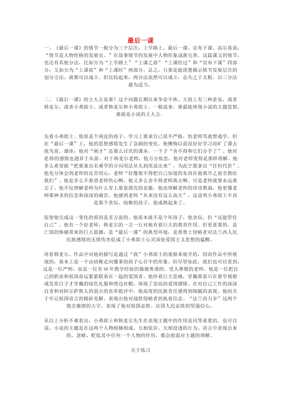 （秋季版）七年级语文下册 第二单元 7《最后一课》教案3 语文版-语文版初中七年级下册语文教案_第1页