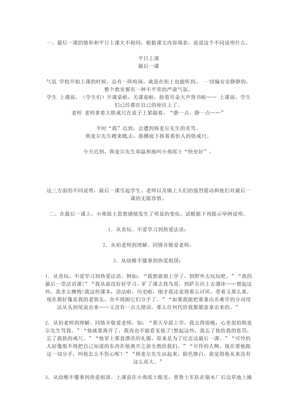 （秋季版）七年级语文下册 第二单元 7《最后一课》教案3 语文版-语文版初中七年级下册语文教案_第2页