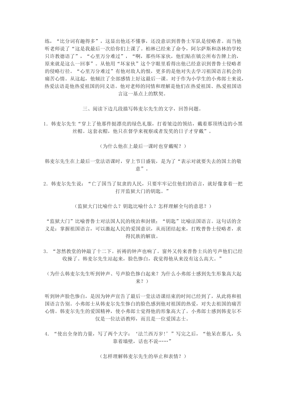 （秋季版）七年级语文下册 第二单元 7《最后一课》教案3 语文版-语文版初中七年级下册语文教案_第3页