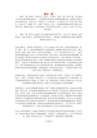 （秋季版）七年级语文下册 第二单元 7《最后一课》教案3 语文版-语文版初中七年级下册语文教案