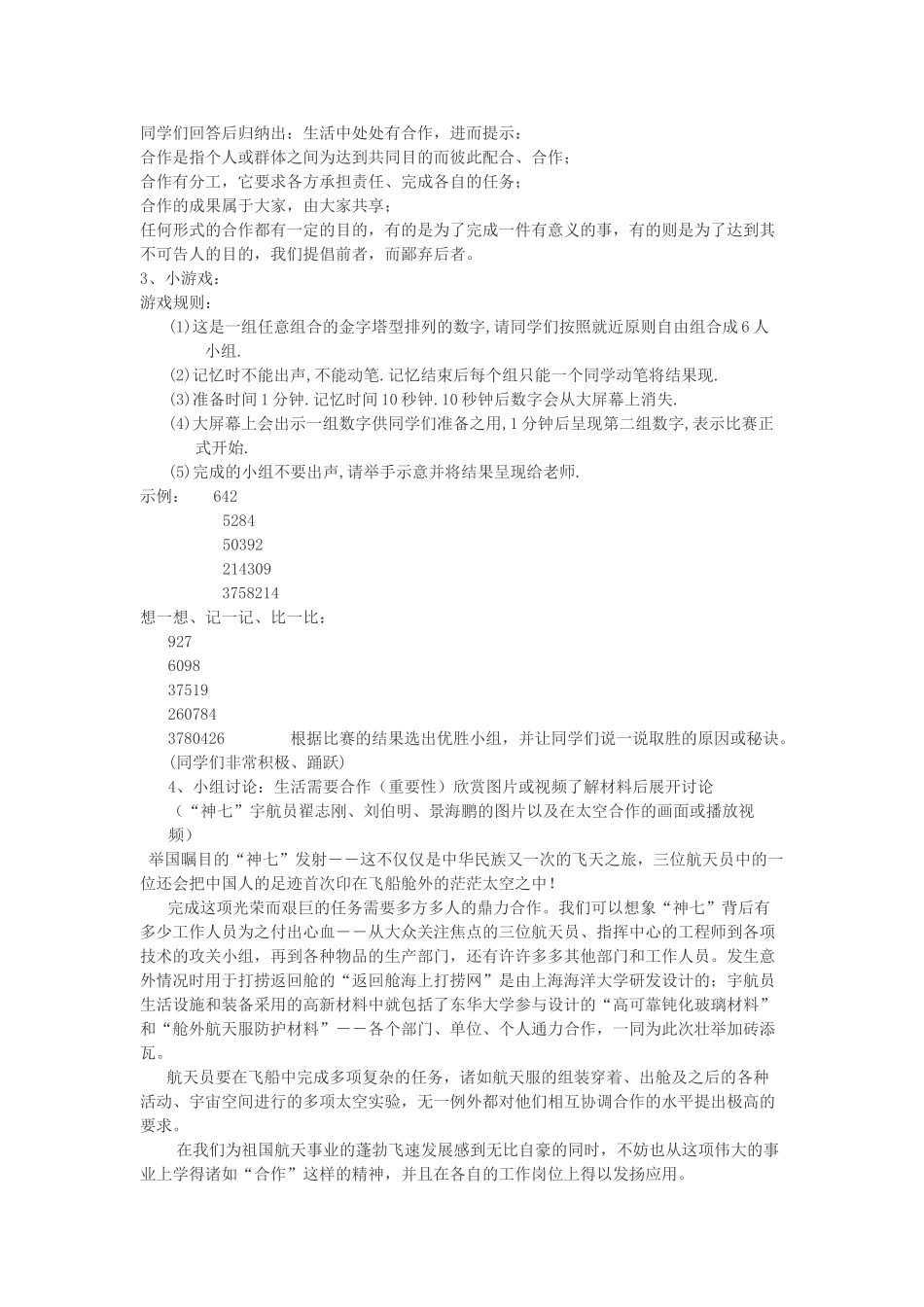 八年级政治上册 合作是生活之路更宽敞教学设计 鲁教版_第2页