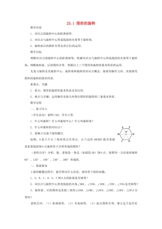 广西北流市民乐镇第一初级中学九年级数学上册 23.1 图形的旋转（第2课时）教案 新人教版