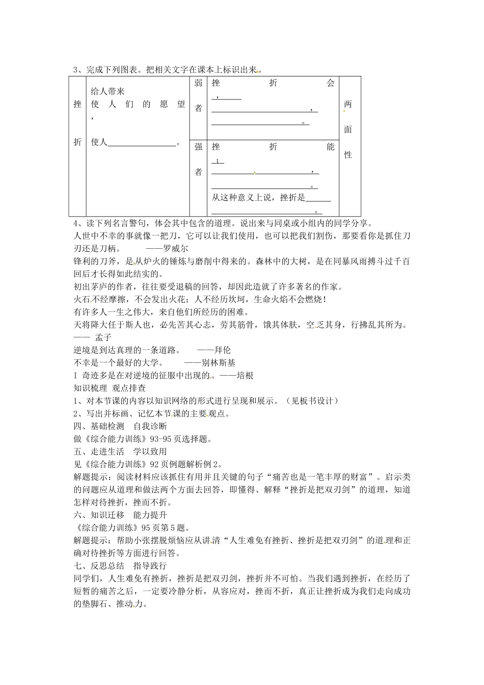 七年级政治上册 第九课 第1框 生活中的风风雨雨教案 鲁教版-鲁教版初中七年级上册政治教案_第2页