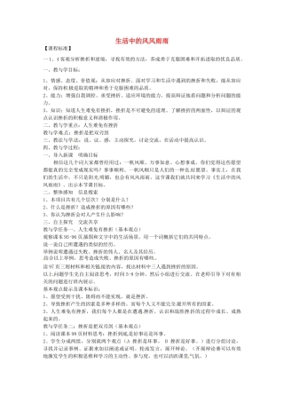 七年级政治上册 第九课 第1框 生活中的风风雨雨教案 鲁教版-鲁教版初中七年级上册政治教案