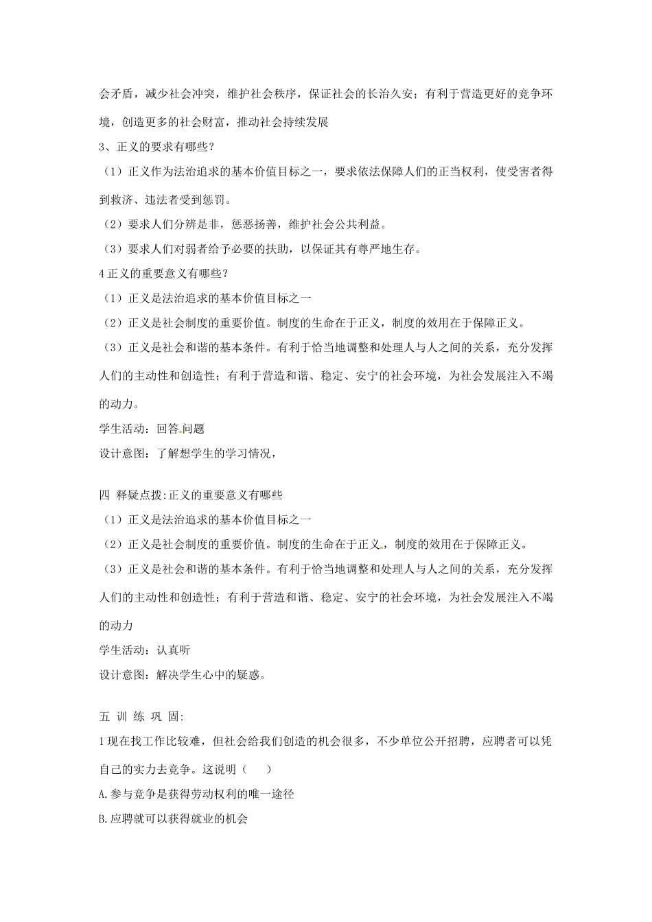 云南省昆明市东川区八年级道德与法治下册 第四单元 崇尚法治精神 第八课 维护公平正义 第1框 公平正义的价值教案 新人教版-新人教版初中八年级下册政治教案_第2页