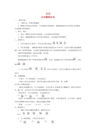 八年级数学上册 第十五章 分式 15.1 分式 1 从分数到分式教案 （新版）新人教版-（新版）新人教版初中八年级上册数学教案