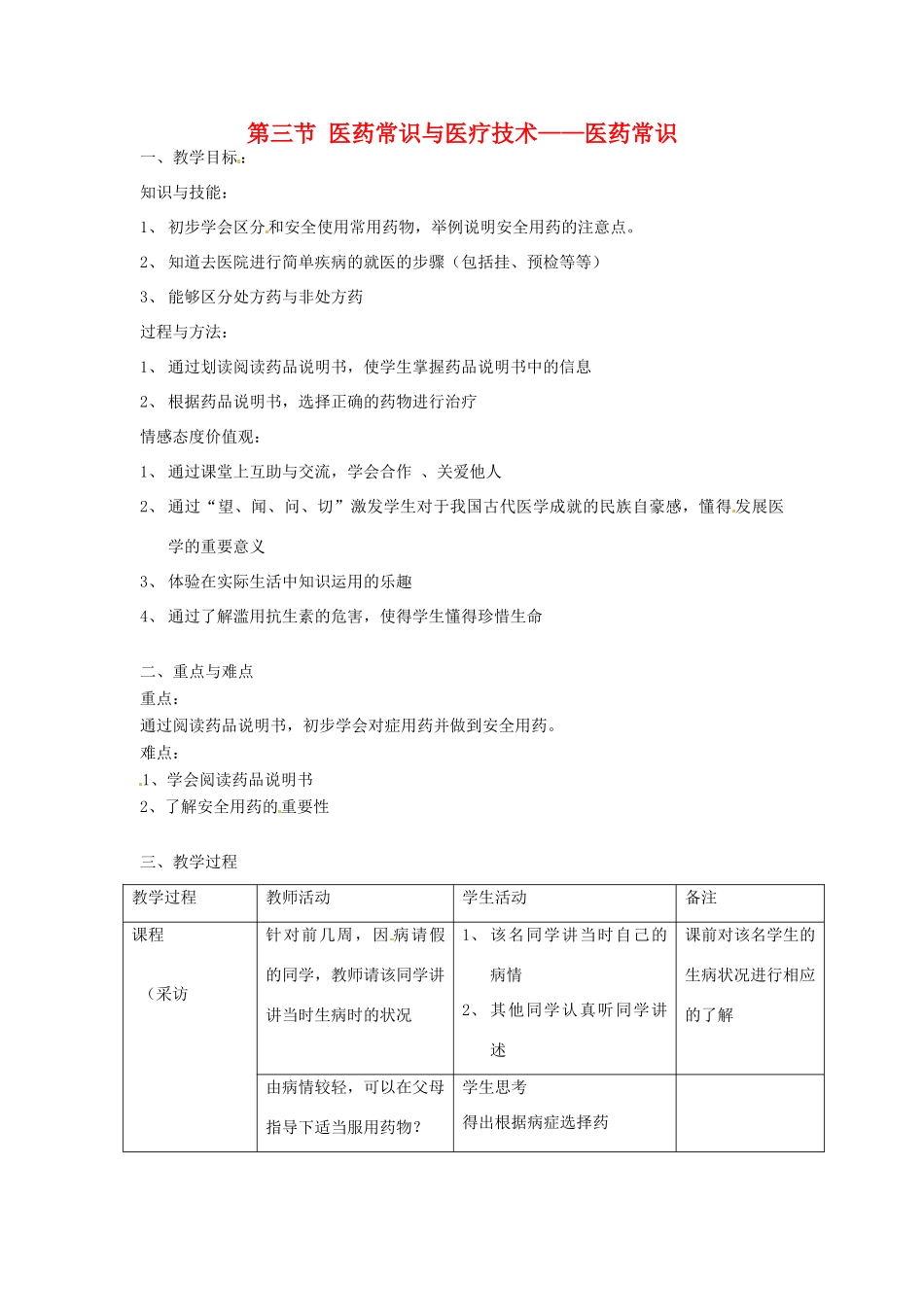 第三章 第四节 医疗技术 教案_第1页