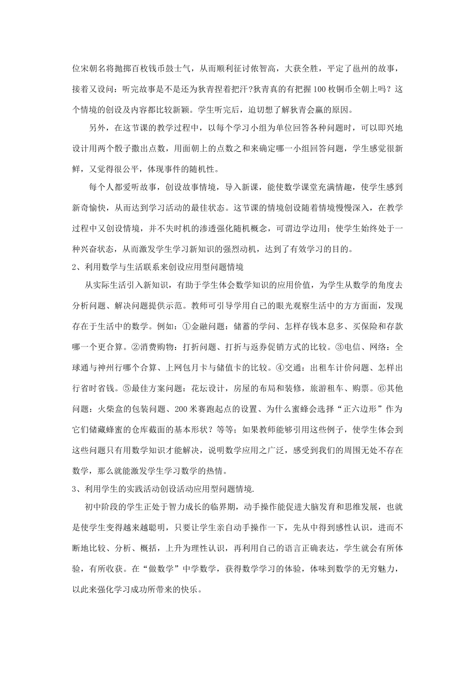 八年级数学下册 创境激趣在数学课堂教学中的实践与思考 人教新课标版_第2页