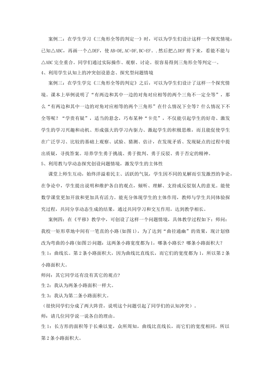 八年级数学下册 创境激趣在数学课堂教学中的实践与思考 人教新课标版_第3页
