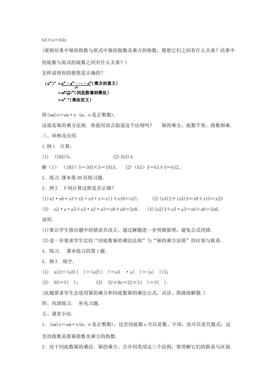 八年级数学上册 第十二章 整式的乘除 12.1 幂的运算 12.1.2 幂的乘方教案2 （新版）华东师大版-（新版）华东师大版初中八年级上册数学教案_第2页