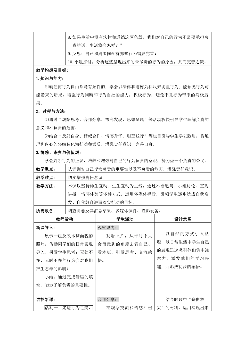 初中政治《对自己的行为负责》教学案1_第2页