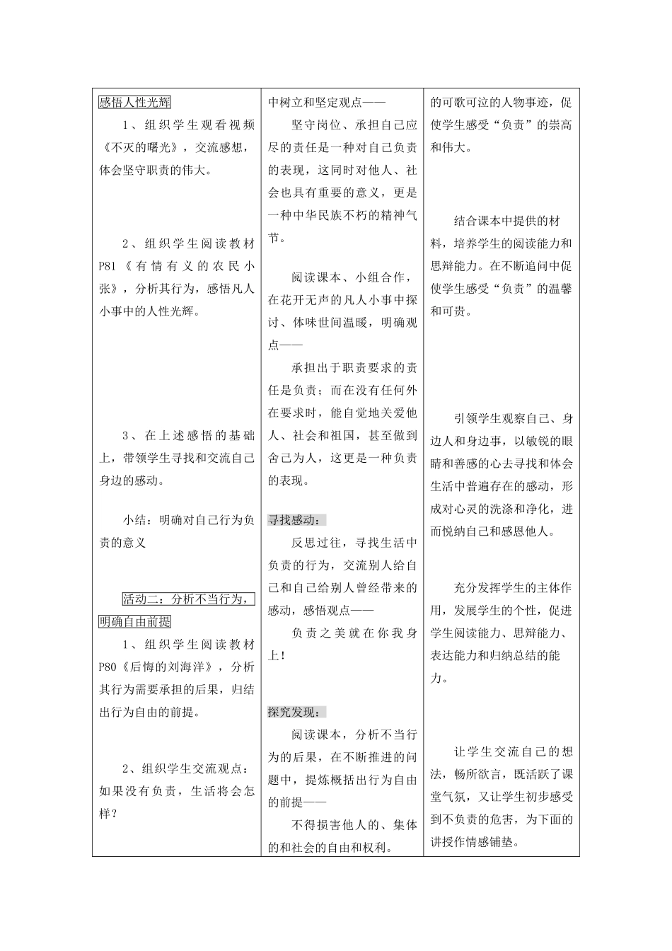 初中政治《对自己的行为负责》教学案1_第3页