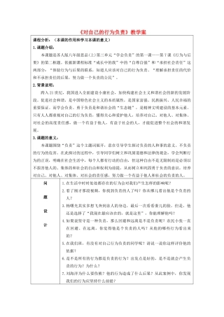 初中政治《对自己的行为负责》教学案1